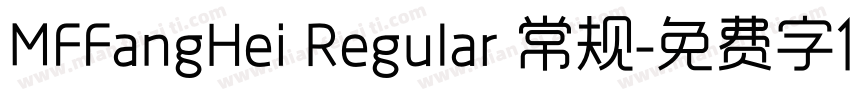 MFFangHei Regular 常规字体转换